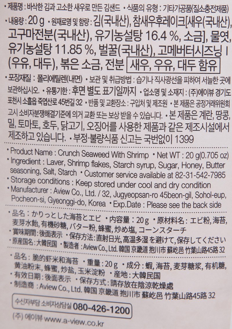 바삭한 김과 고소한 새우로 만든 김샌드