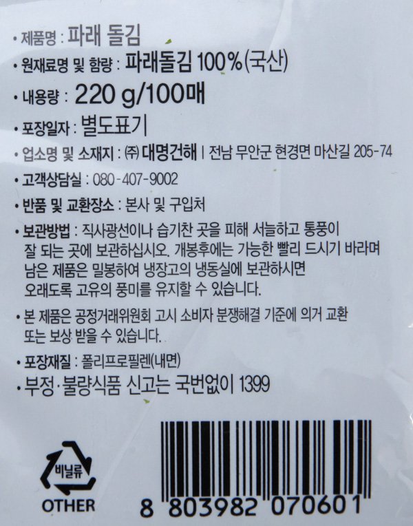 햇파래돌김100매