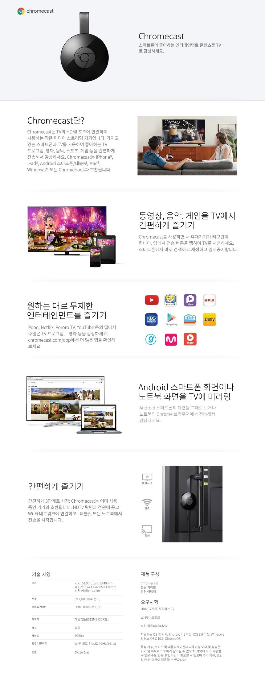 크롬캐스트 상세설명 페이지