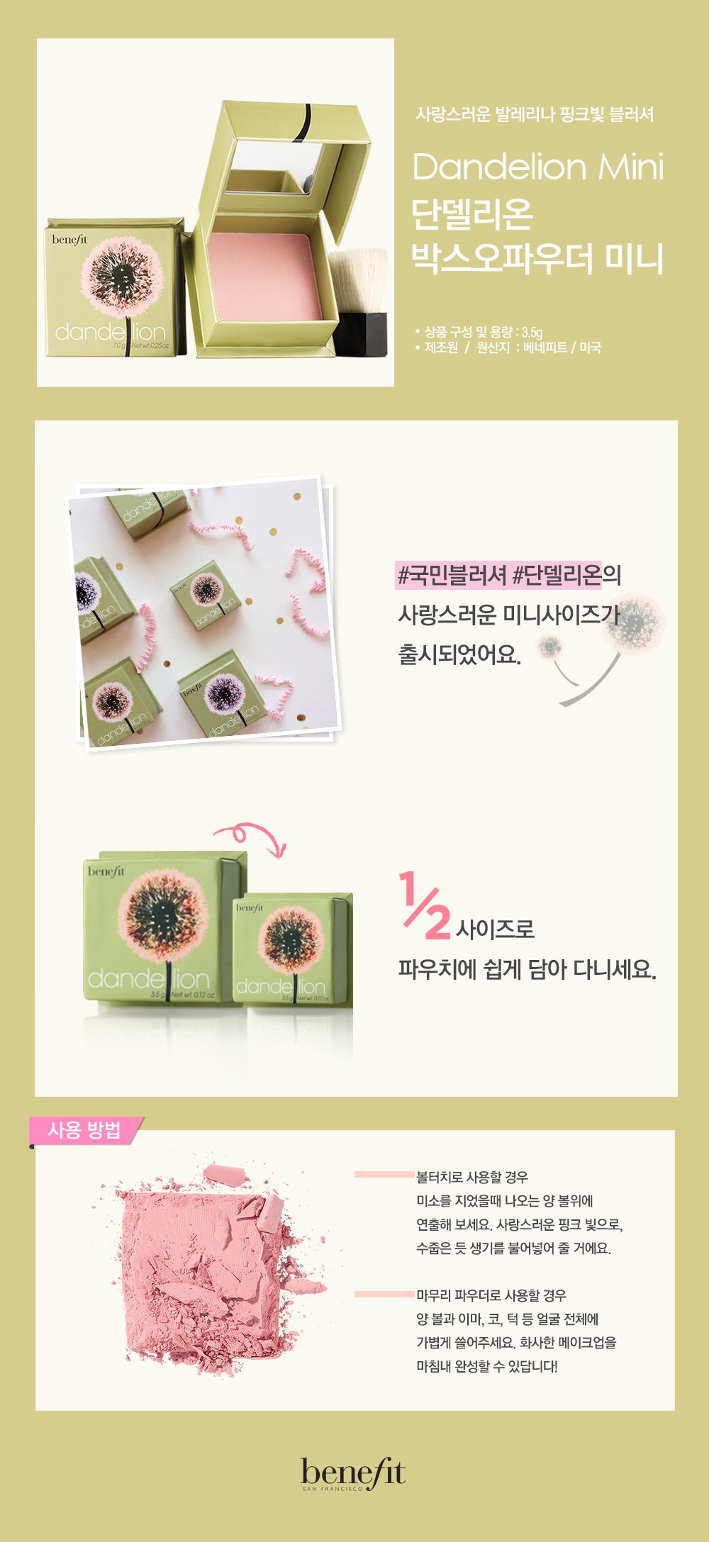 단델리온 미니 상세설명