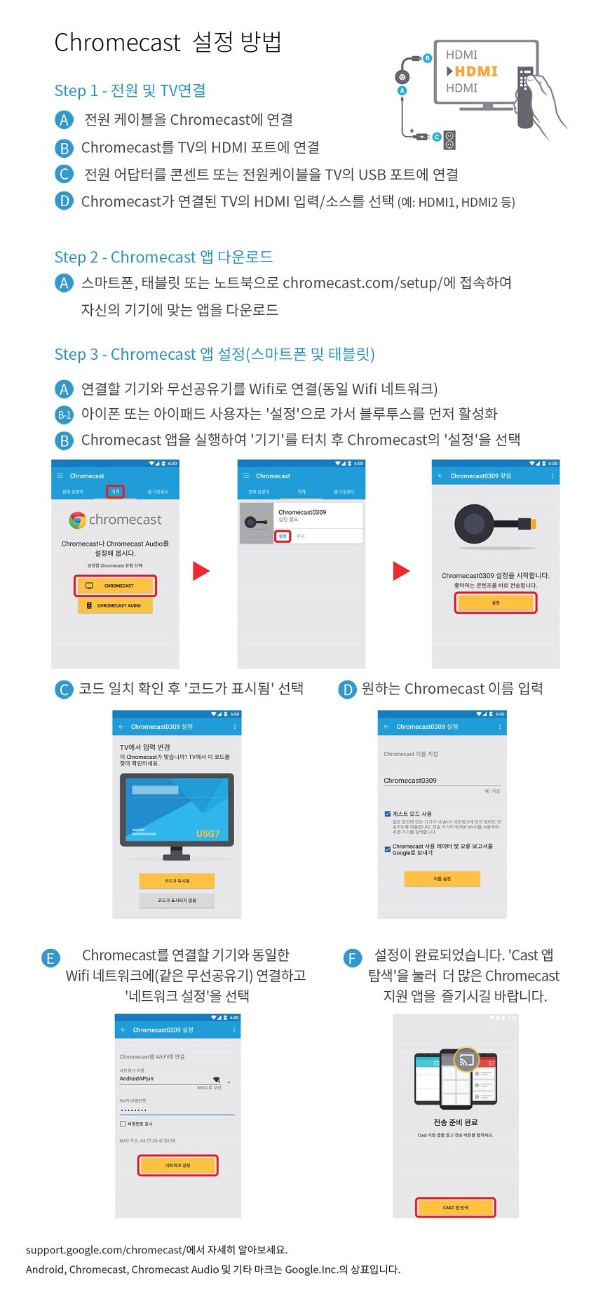 크롬캐스트 설정방법