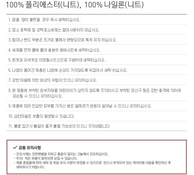 의류 관리방법
