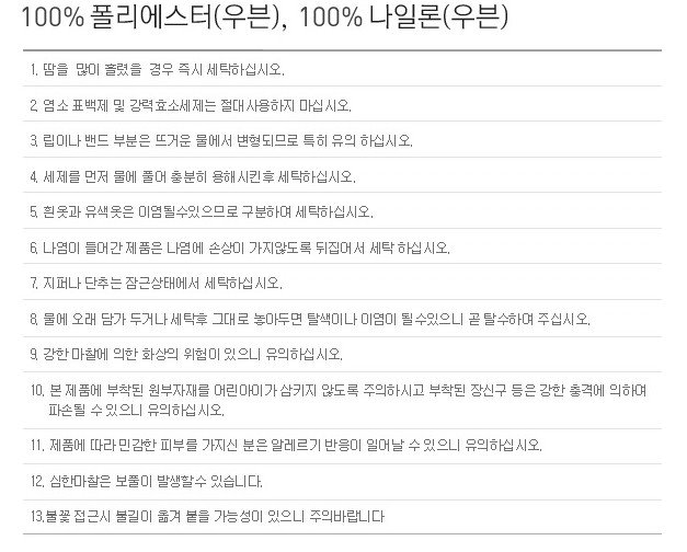 의류 관리방법
