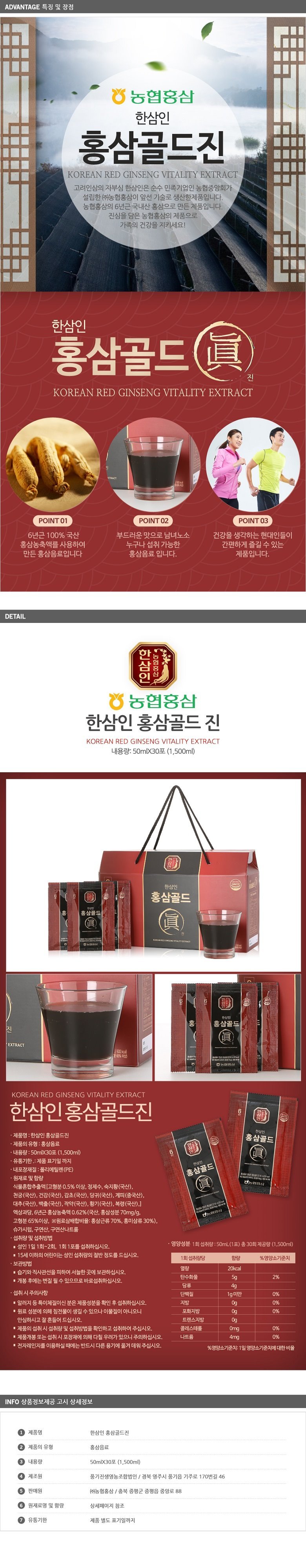 한삼인 홍삼골드진