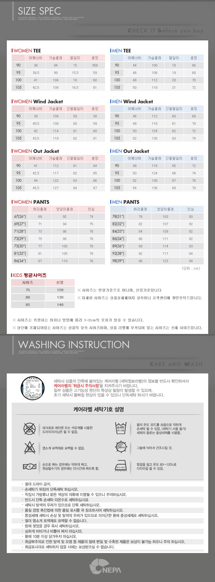 사이즈조건표