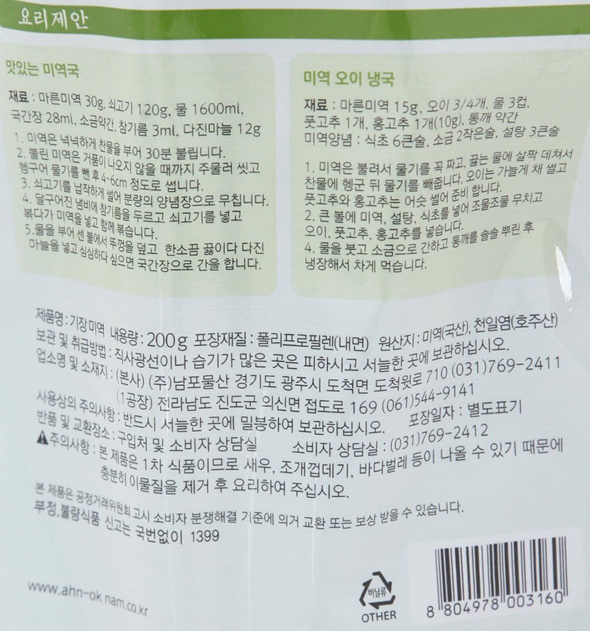 기장미역 200g