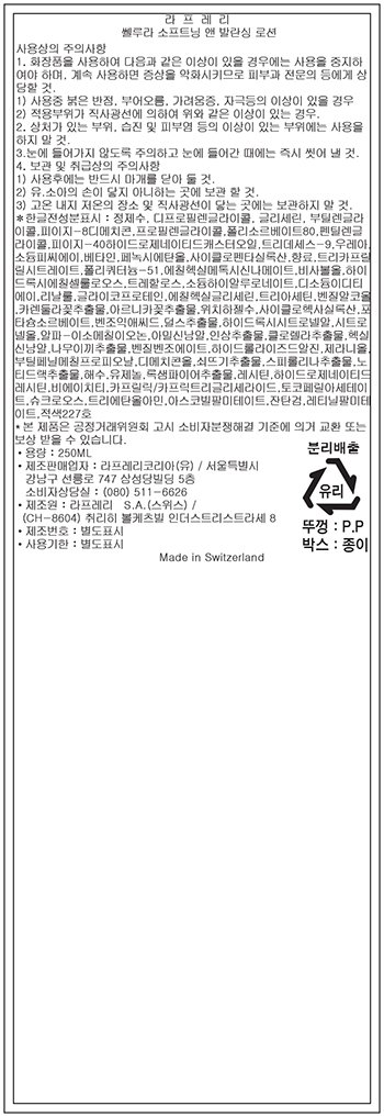 쎌루라 소프트닝 & 발란싱 로션 250ml