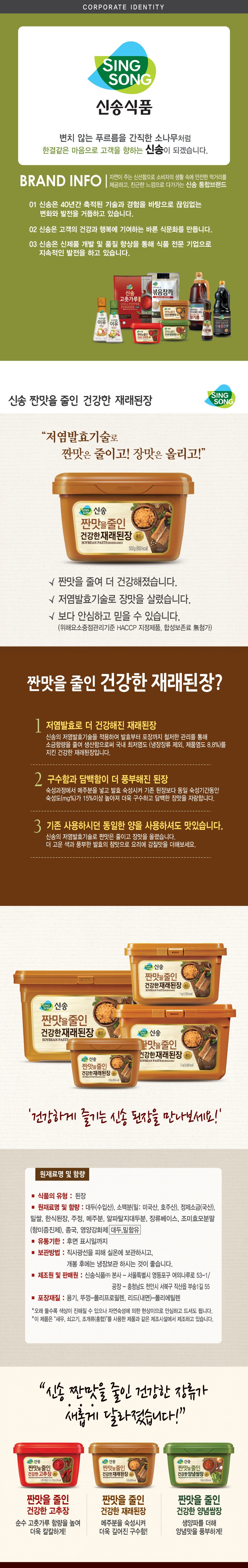 건강한 짠맛줄인 된장 배너