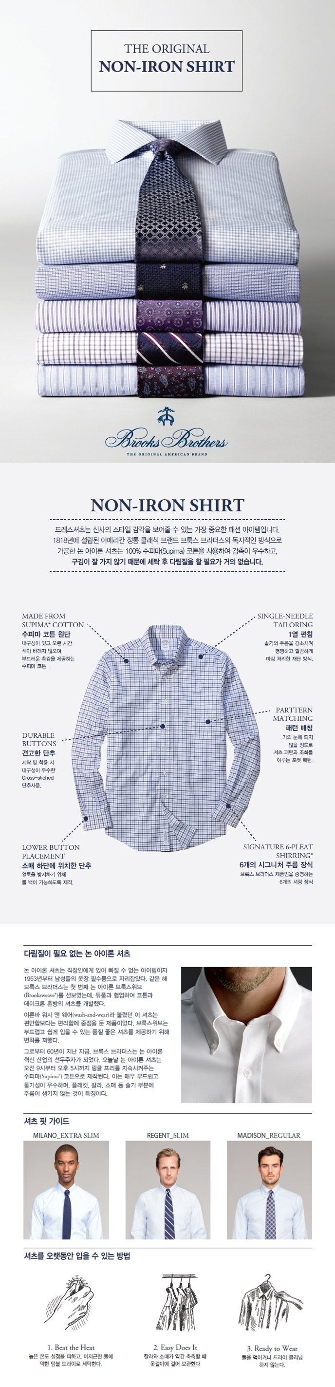 논 아이론 셔츠