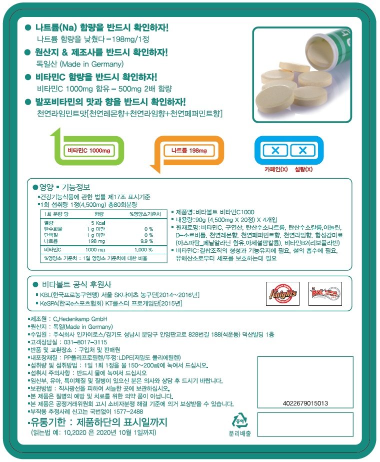 비타볼트 상품상세설명서