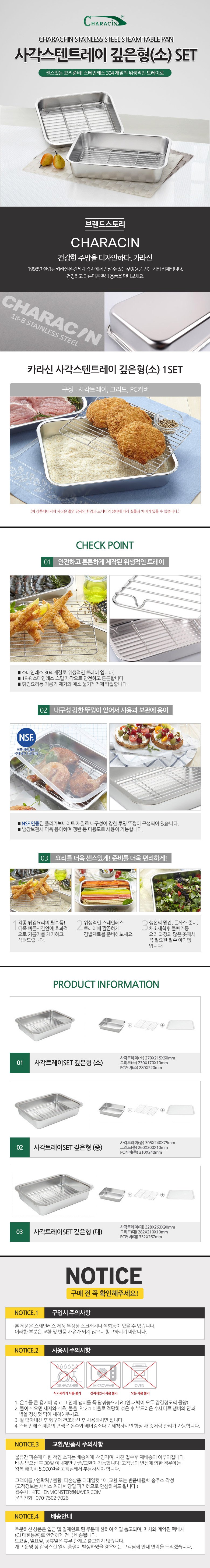 사각스텐트레이 깊은형 소 