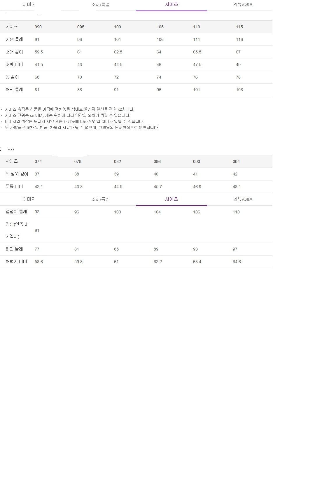 싸이즈조건표