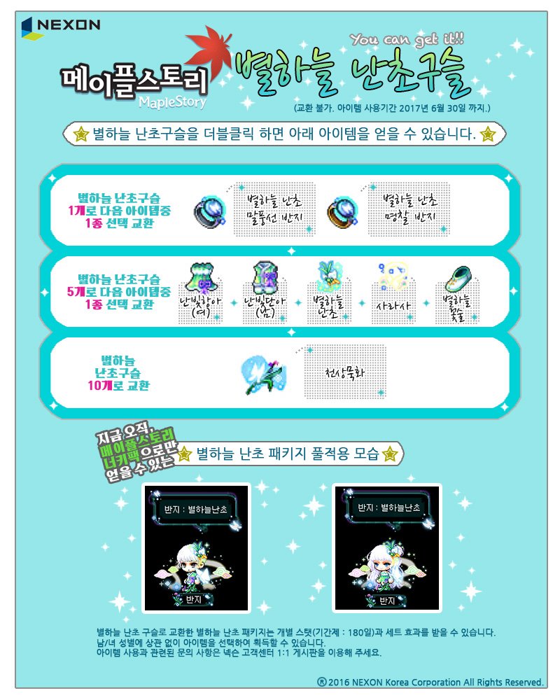 넥슨_메이플스토리_너키팩_02