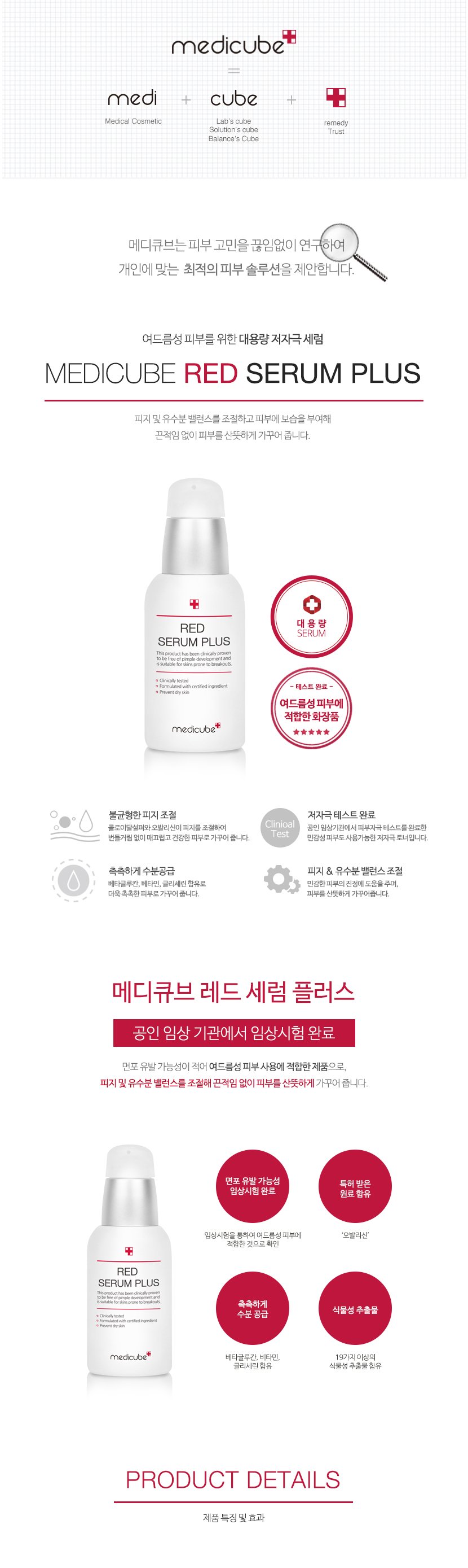 Medicube Shinsegae Hanam branch Red Serum Plus