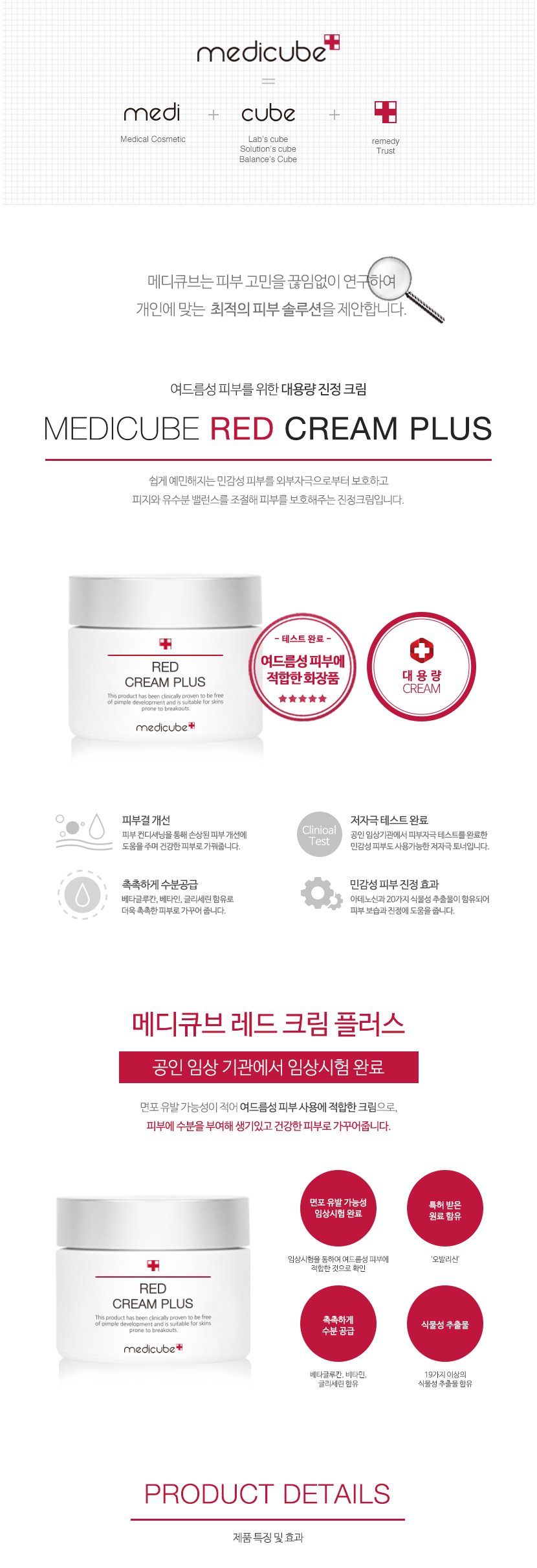 Medicube Shinsegae Hanam Branch Red Cream Plus