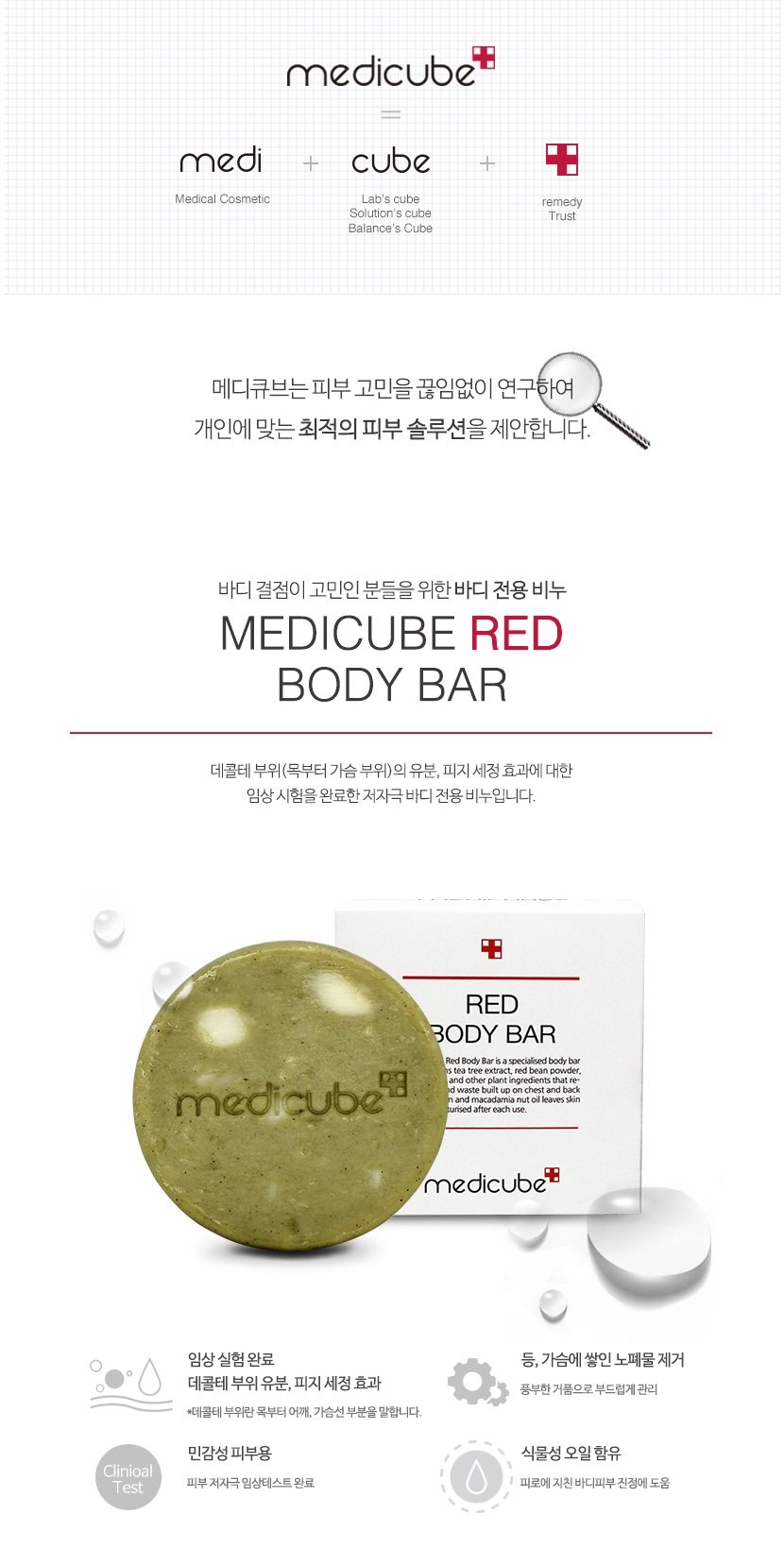 Medicube Shinsegae Hanam Branch Red Body Bar