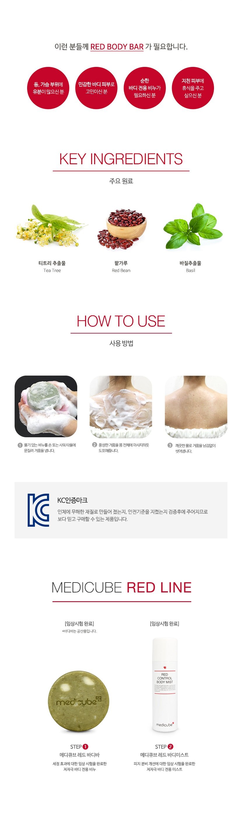 Medicube Shinsegae Hanam Branch Red Body Bar + Cle