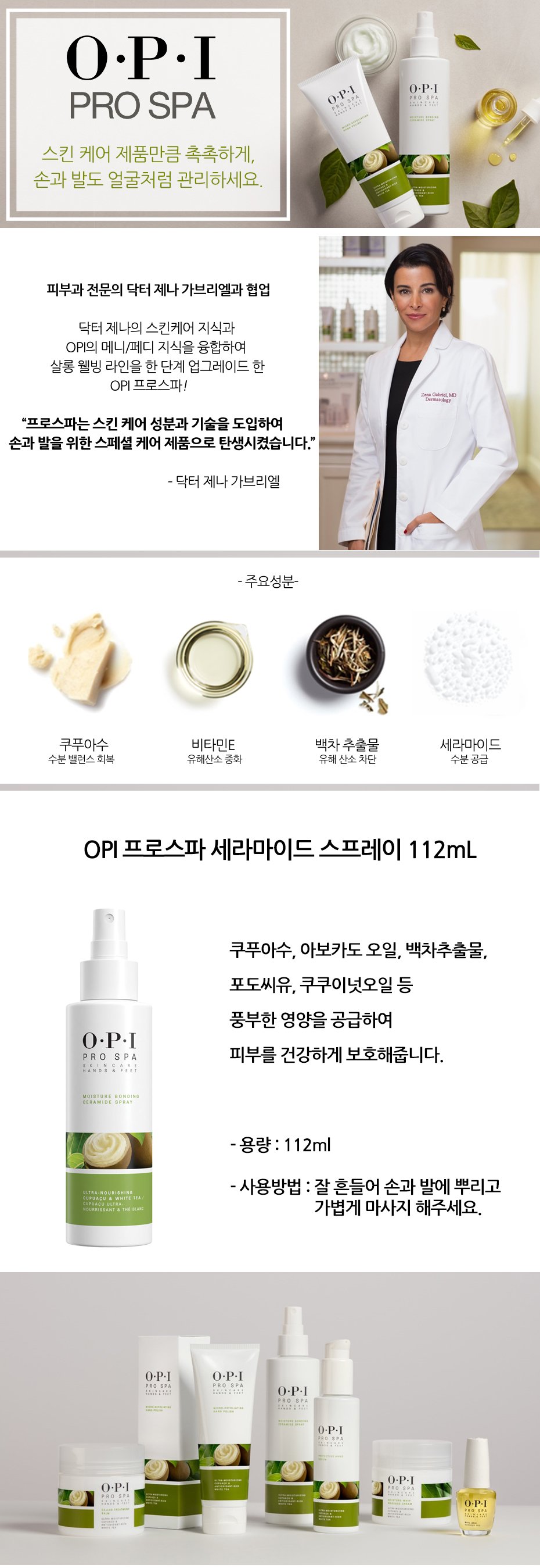 OPI Shinsegae Gangnam Pro Spa Hand Serum 60ml
