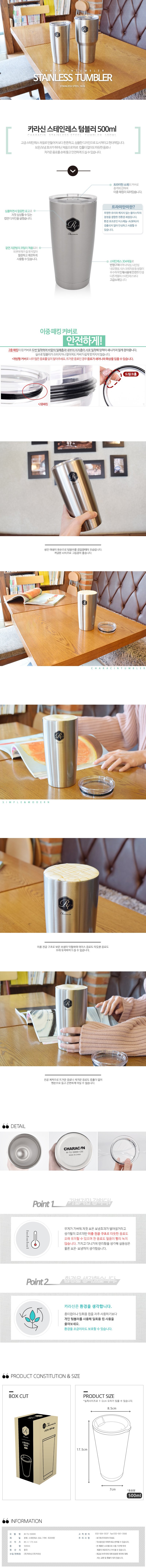 스테인리스 텀블러 500ml