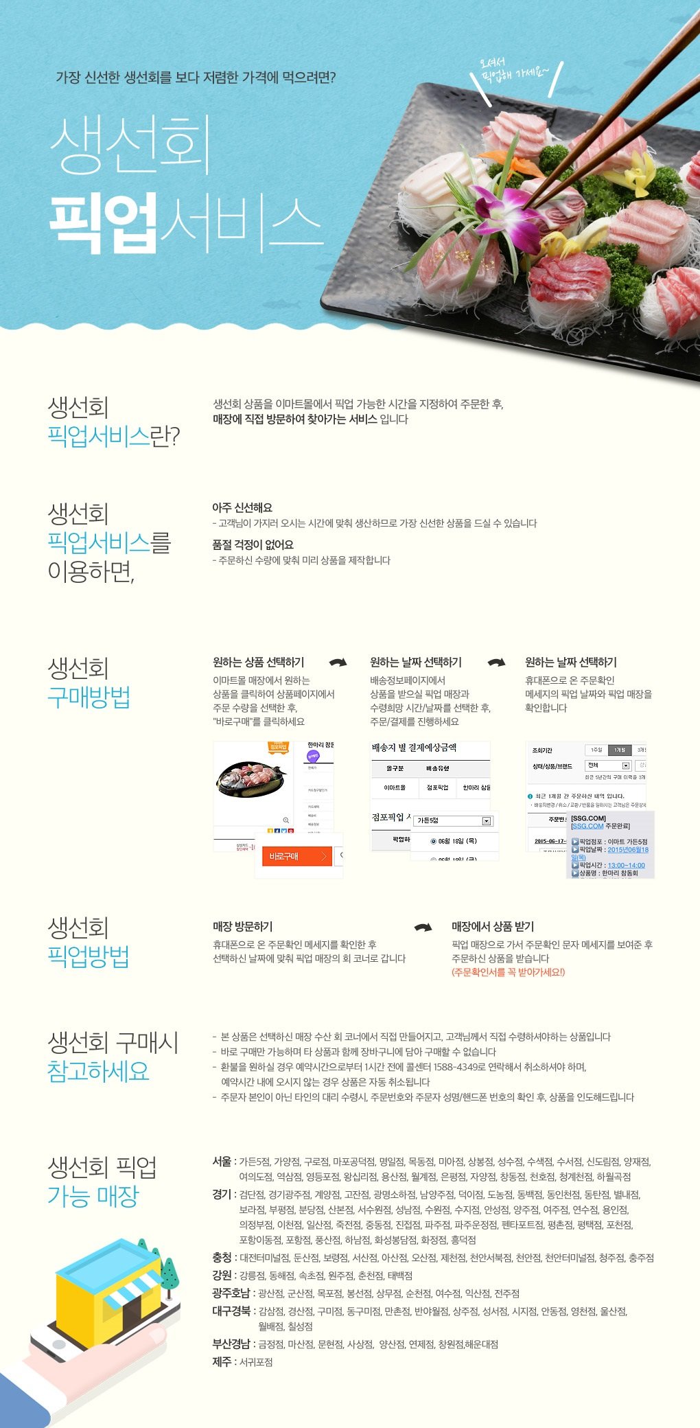 생선회 픽업서비스