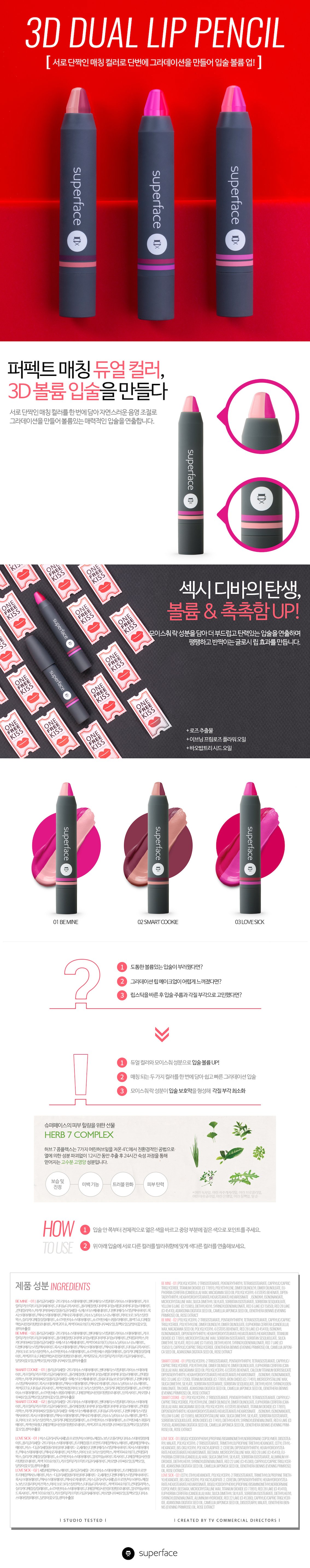 3D 듀얼 립 펜슬