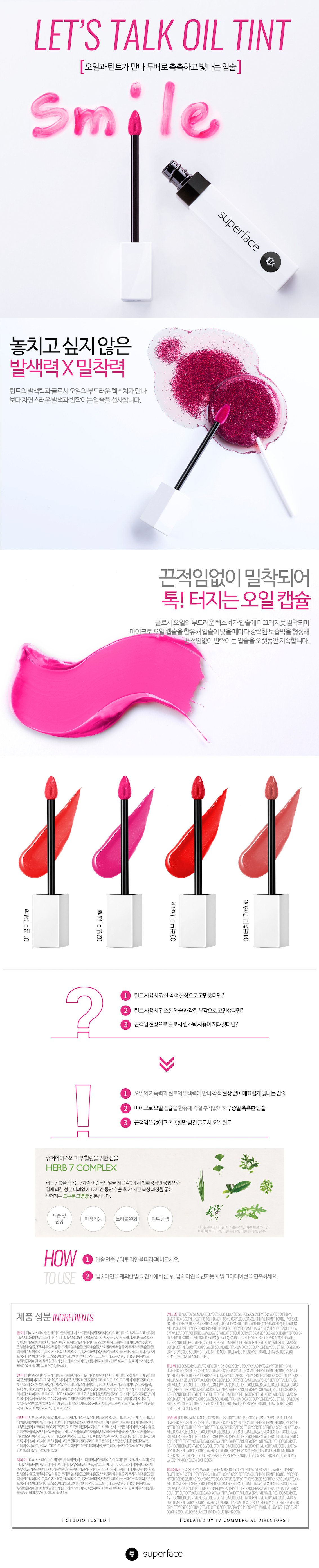 렛츠 톡 오일 틴트