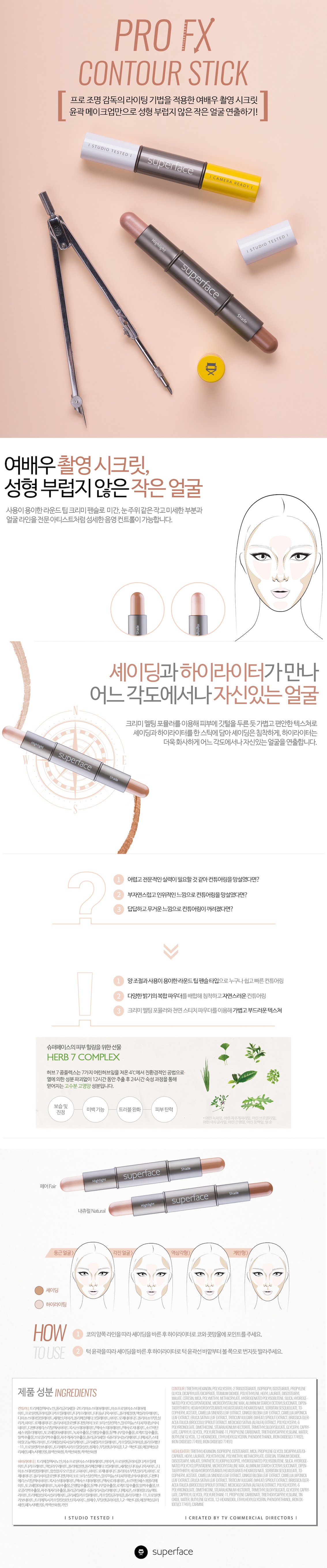 프로 FX 컨튜어 스틱