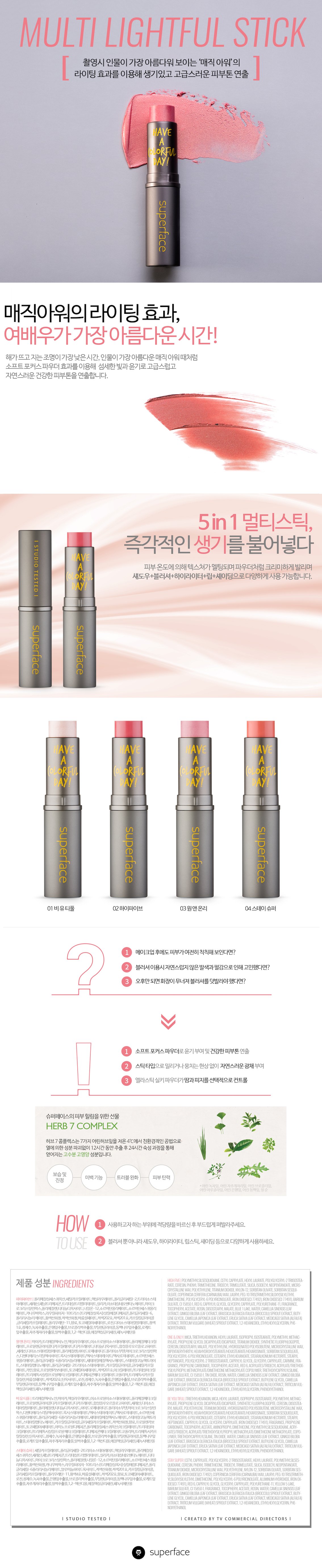 멀티 라이트풀 스틱