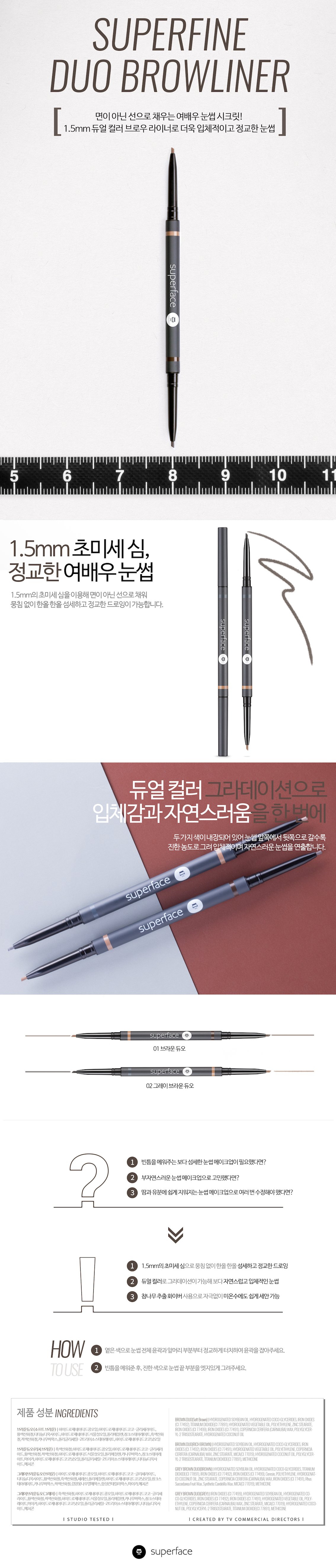 슈퍼 파인 듀오 브로우 라이너