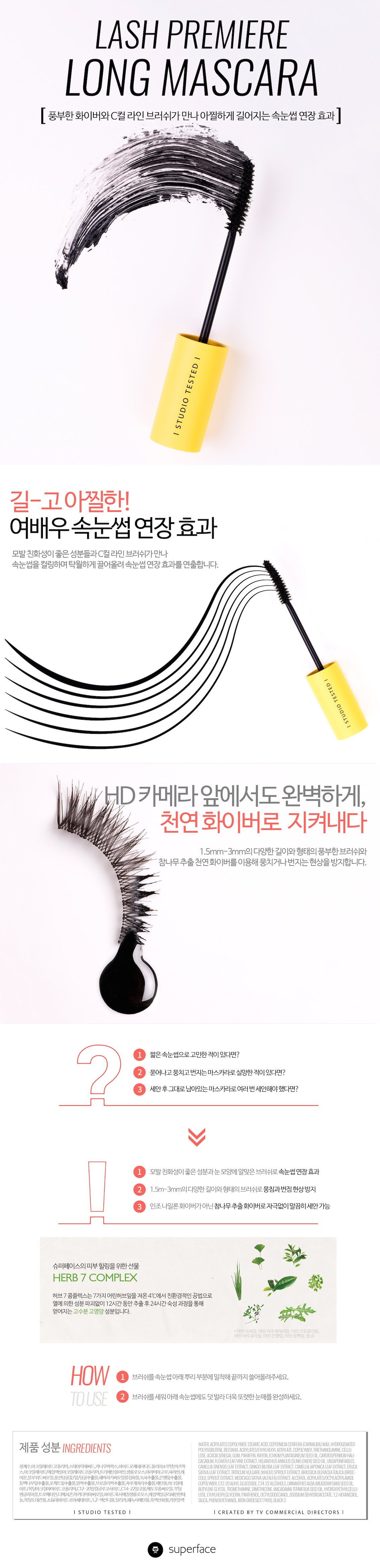 래쉬 프리미어 롱 마스카라