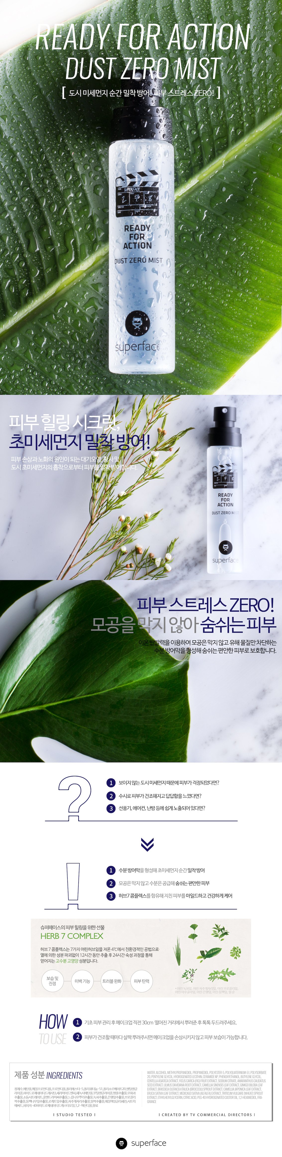 더스트 제로 미스트