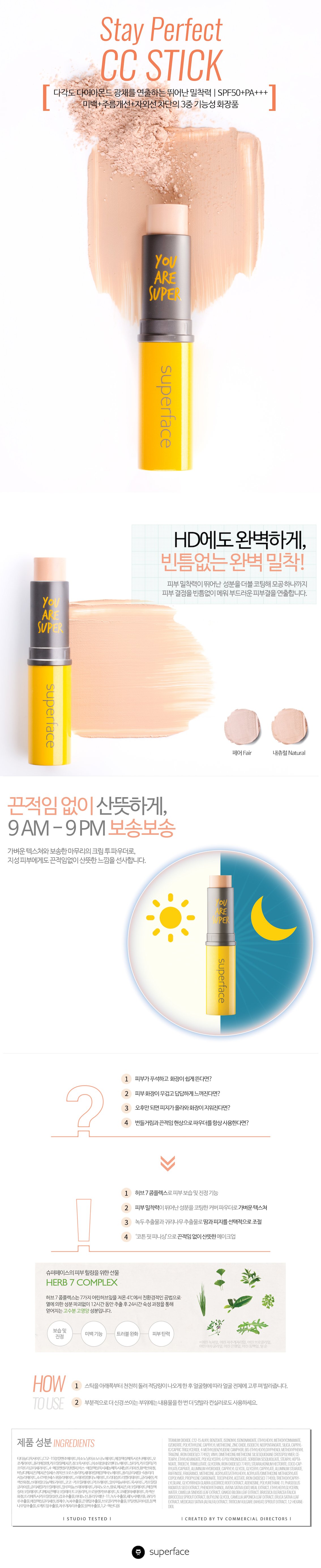 스테이 퍼펙트 CC 스틱