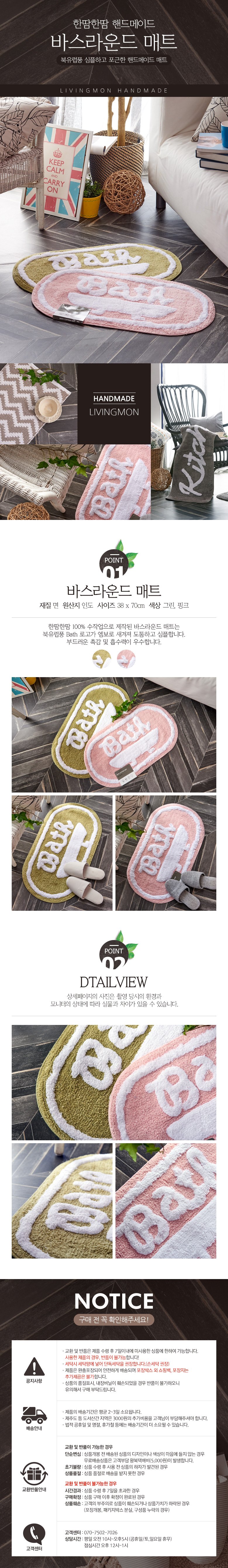 바스라운드 매트