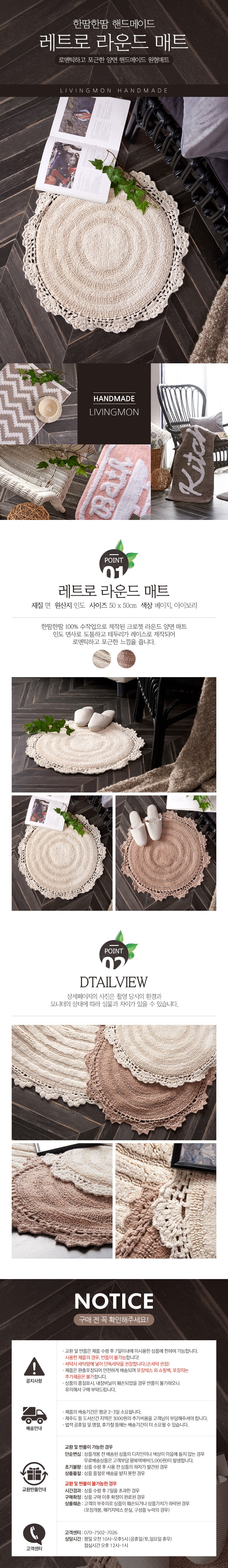 레트로 라운드 매트