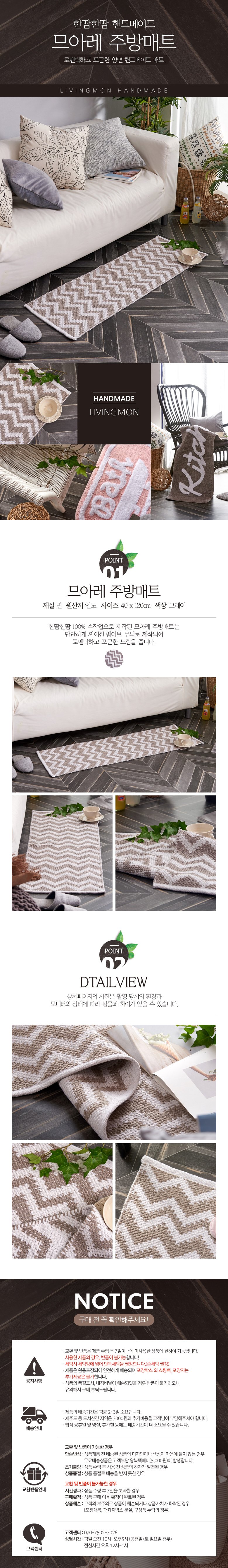 므아레 주방매트