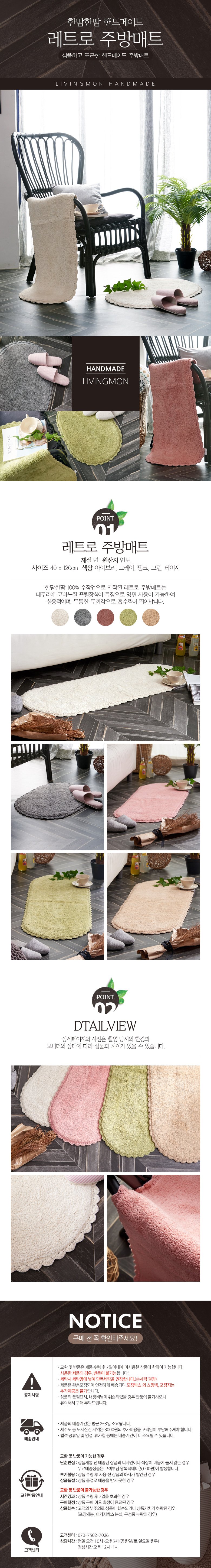 레트로 주방매트