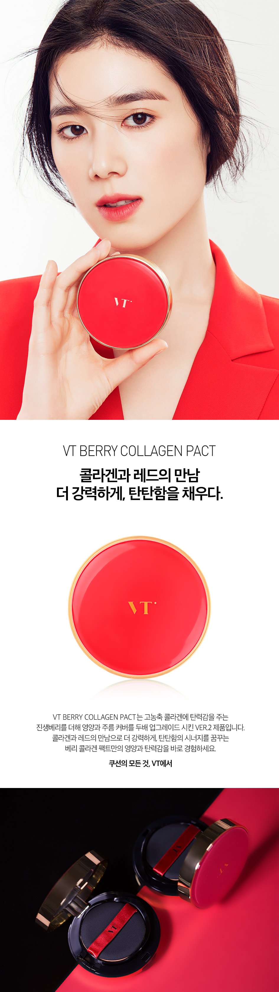 Makeup VT Cosmetics Daegu Shinsegae Berry Collagen