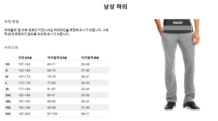 남성하의
