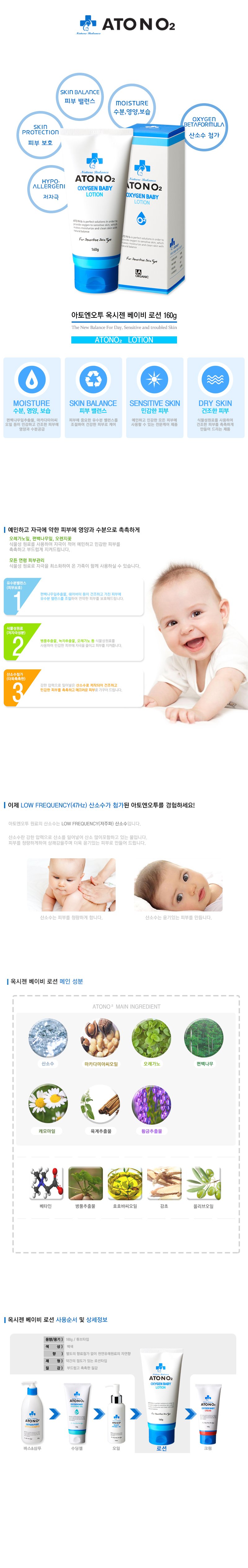 Atoen Oto Oxygen Baby Lotion 2 pieces