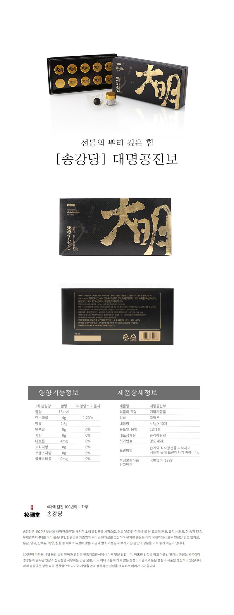 [송강당] 대명공진보