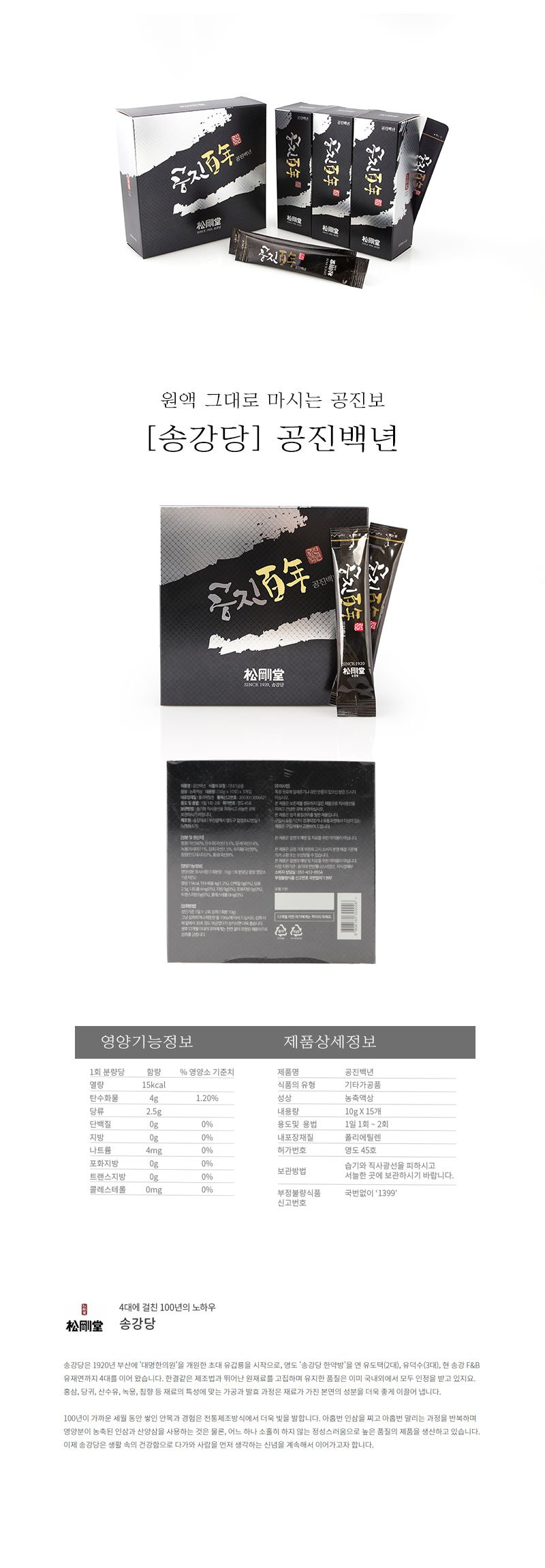 [송강당] 공진백년