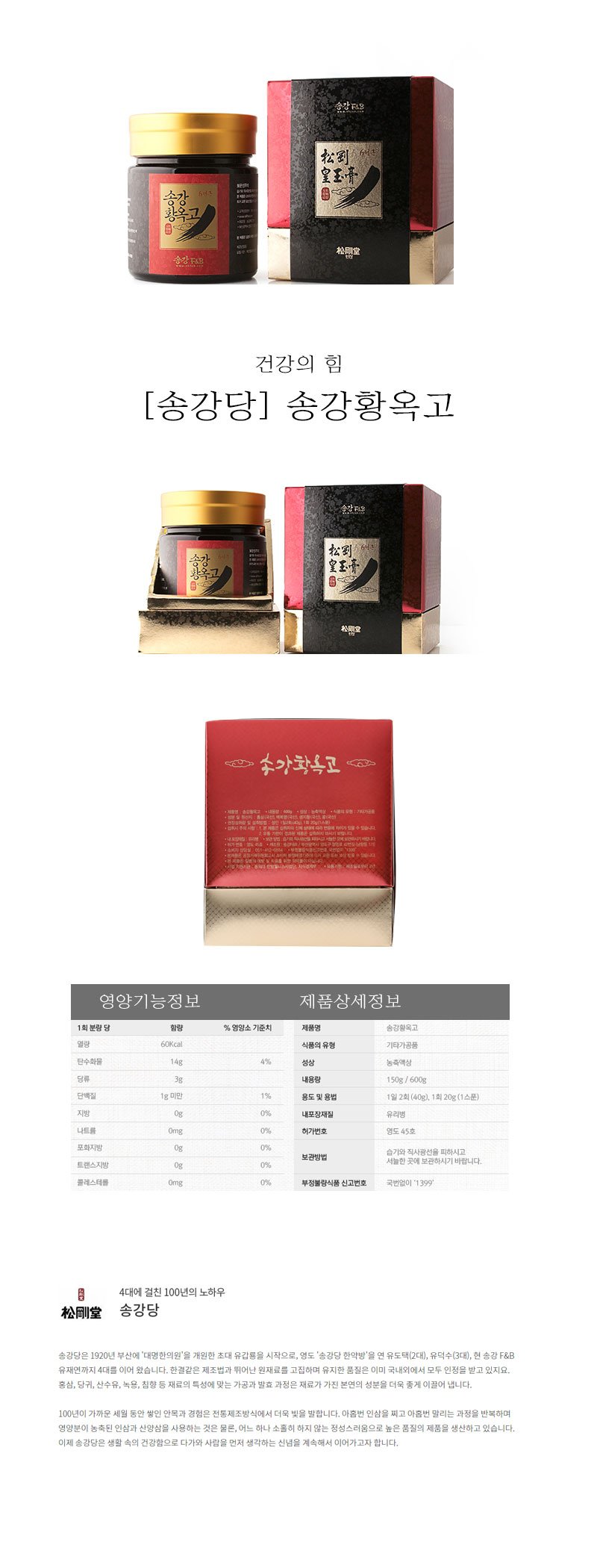 [송강당] 송강황옥고