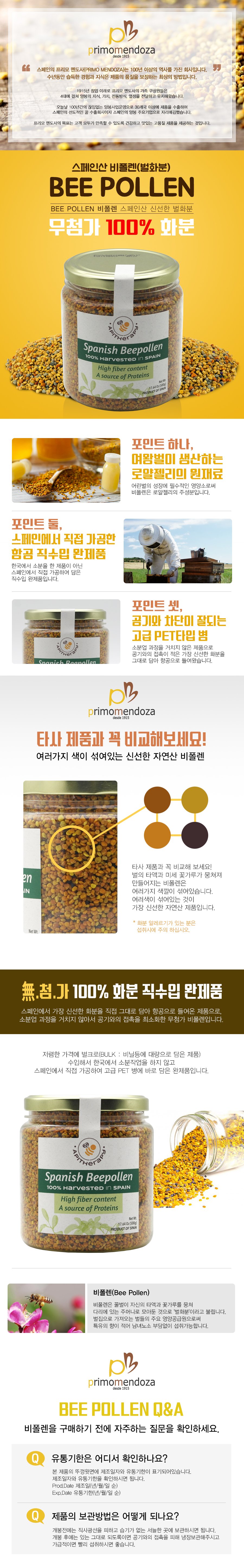 비폴렌500g