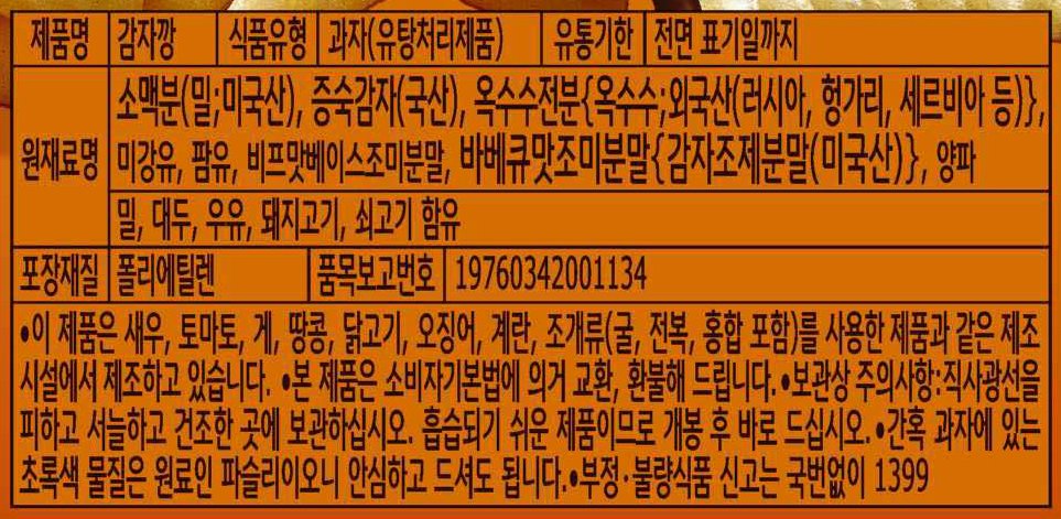 감자깡상세설명