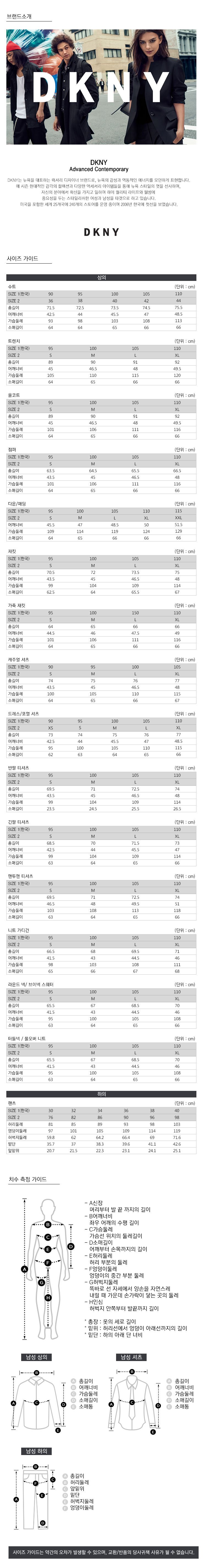 DKNY MEN 사이즈 조견표