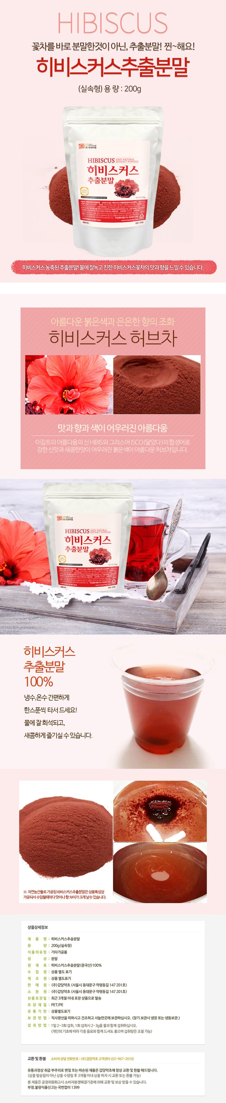 히비스커스추출분말