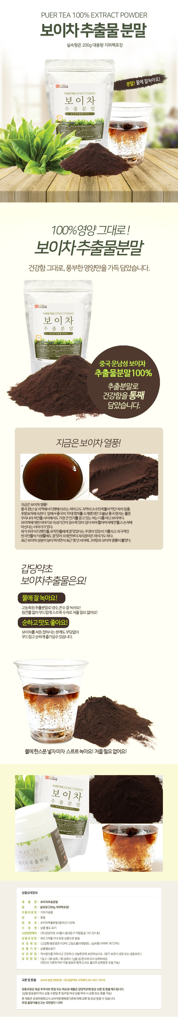 보이차추출분말