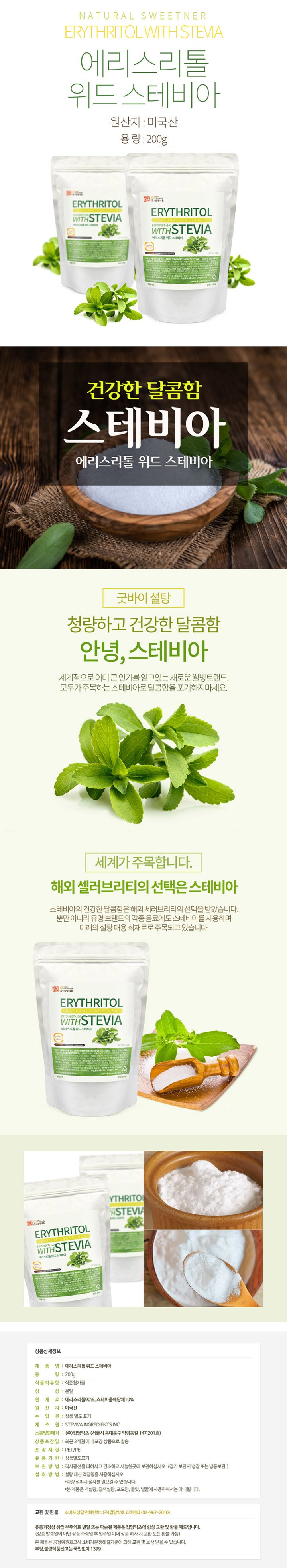 스테비아