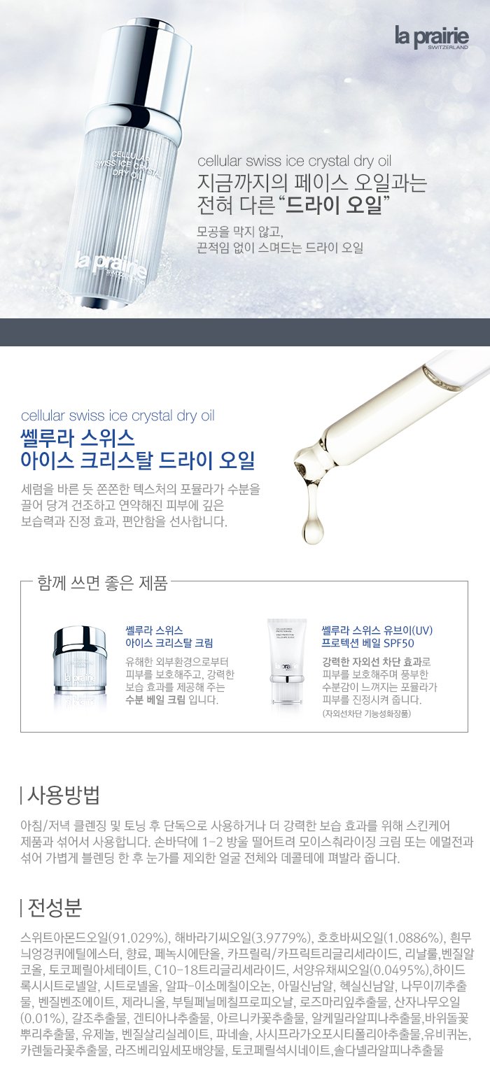 드라이오일
