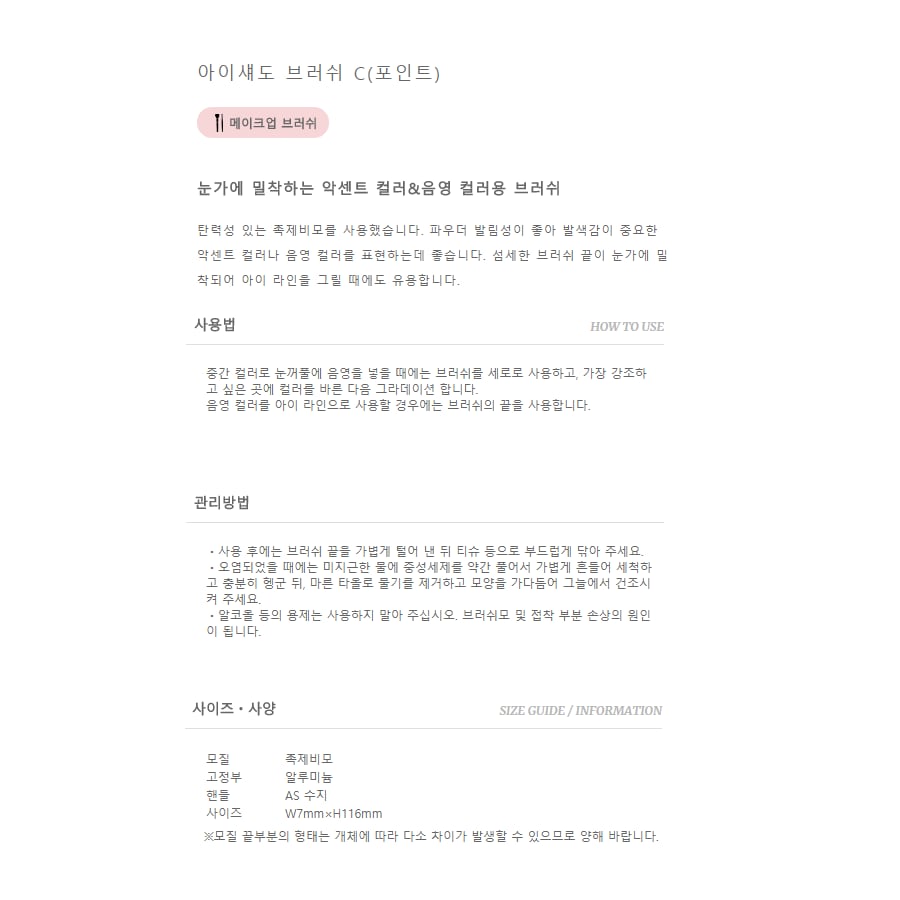 KOBAKO 아이섀도 브러쉬(포인트)